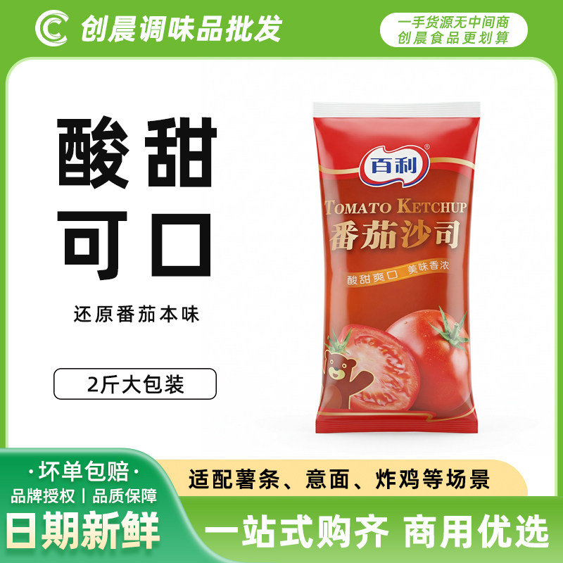 百利番茄酱1kg番茄沙司汉堡三明治手抓饼配料薯条番茄酱料