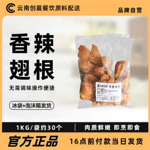 包邮 香辣鸡翅根油炸鸡腿冷冻小吃年糕炸鸡原料半成品新鲜冷冻鸡肉