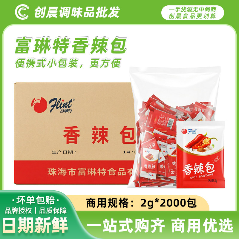 富琳特香辣包2g*2000包香辣调味料辣椒粉 烧烤料调料小包装整箱