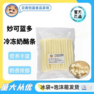 妙可蓝多马苏里拉奶酪条1kg芝心披萨拉丝卷边热狗芝士奶酪棒