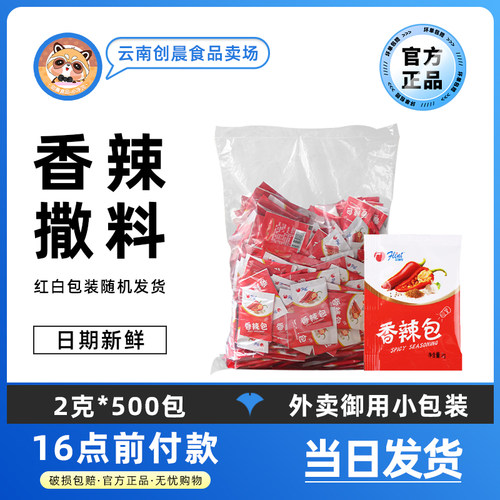富琳特香辣包2g*500包烧烤料调料