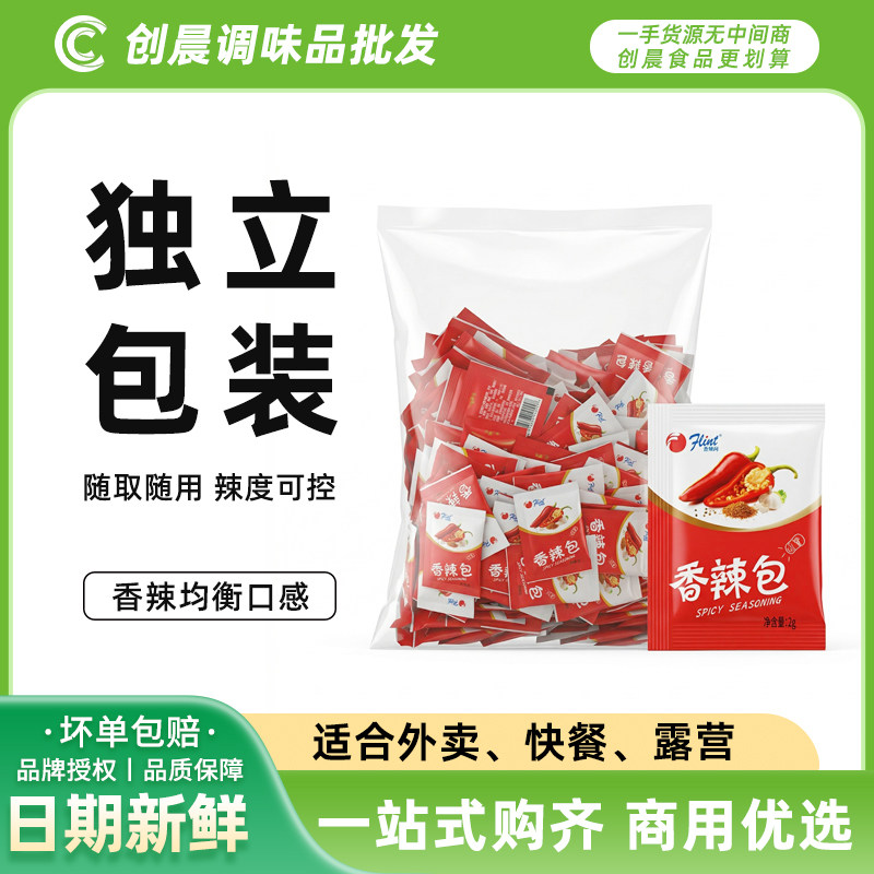 富琳特香辣包2g*500包香辣调味料 辣椒粉 烧烤料辣椒类调料 包邮