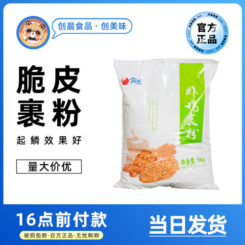 富琳特炸鸡裹粉5公斤效果好包邮