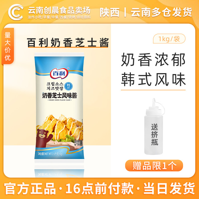 百利韩式奶香芝士风味酱1kg炸鸡图片