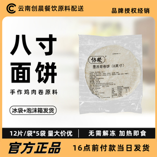 鸡肉卷8寸*5袋面饼手抓饼面饼鸡肉卷鸡蛋灌饼面饼皮家用嫩牛五方