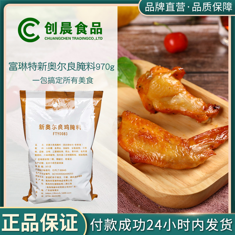 富琳特新奥尔良鸡腌料970g蜜汁烤鸡烤肉调料烧烤料奥尔良烤翅家用|msdalam kategori beras/Utara-Selatan barangan kering/perasa, perasa/Jam/salad, perasa, sos barbeku - dari Buy2taobao.com untuk memberikan perkhidmatan ejen Taobao profesional membeli