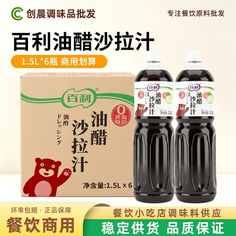 百利0脂油醋汁1.5L*6瓶商用图片