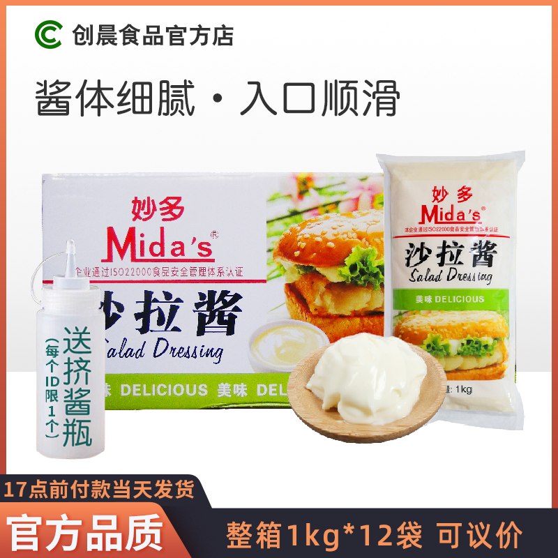 妙多沙拉酱1kg*12袋美味沙拉酱色拉酱商用水果沙拉酱蔬菜沙拉包邮
