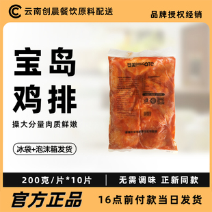 包邮 尽美宝岛鸡排半成品冷冻鸡胸肉10片油炸汉堡鸡扒家用鸡肉鸡块