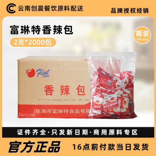 富琳特辣椒粉调味料整箱包邮