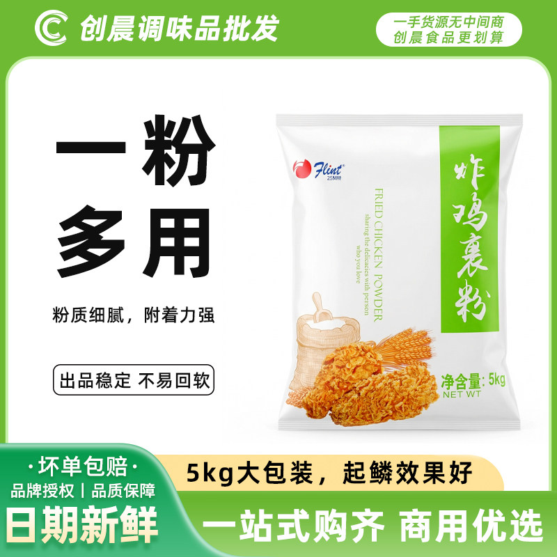 富琳特炸鸡裹粉5公斤商用炸鸡粉裹粉无需面包糠起鳞好包邮