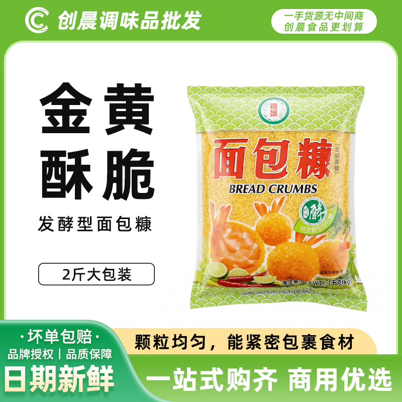 穗城金黄色面包糠1kg/袋油炸鸡排粉面包屑商家用香脆炸鸡裹粉包邮