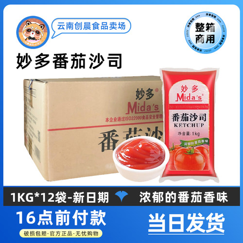 番茄沙司广州番茄酱Mida’s/妙多