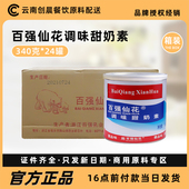 仙花甜奶素烘焙蛋挞液炼奶练乳 百强炼乳340gX24罐小包装 整箱 包邮