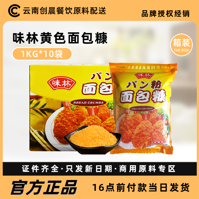 味林黄色面包糠整箱包邮