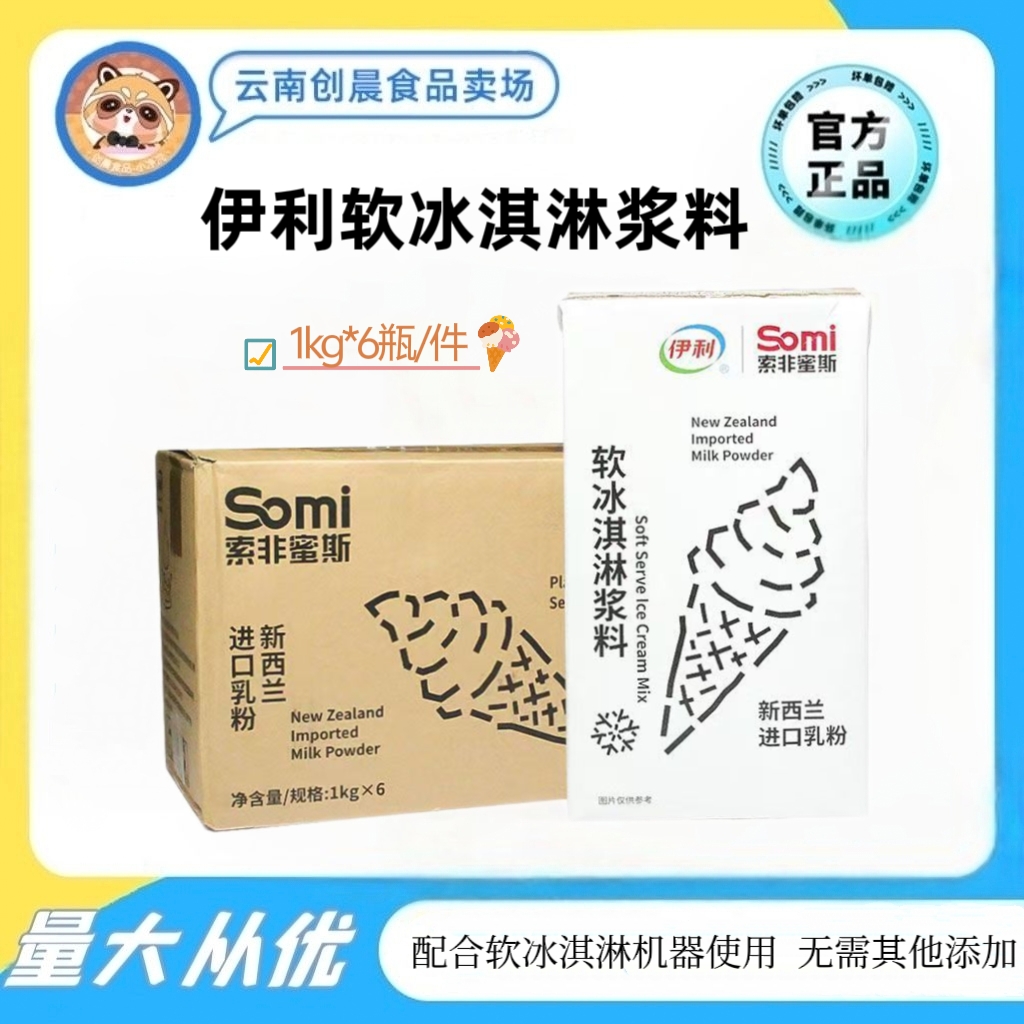 伊利牛奶冰激凌奶浆1kg/瓶小包装