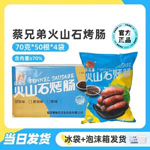 御味香蔡兄弟原味地道肠3.5kg*4袋火山石烤肉肠台湾风味整箱商用