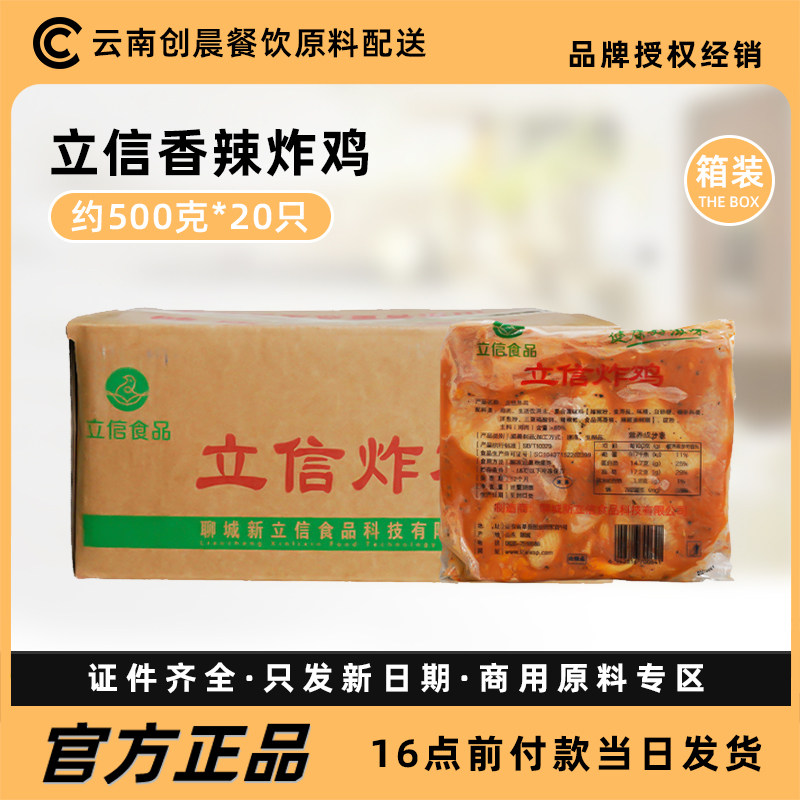 立信炸鸡20只香辣炸鸡整只10kg箱西装鸡叫了个鸡冷冻食品半成品鸡