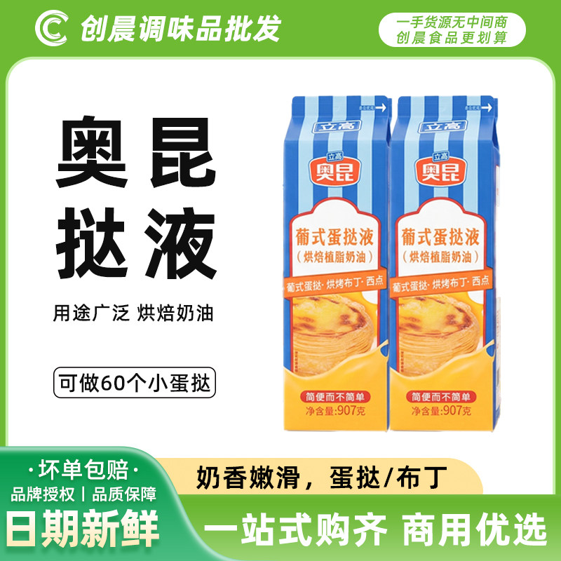 奥昆蛋挞液家用烘焙蛋挞配蛋挞皮烘焙原料葡式蛋挞水907g包邮
