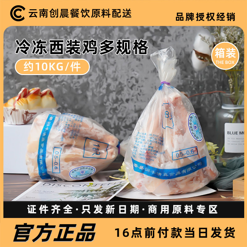 西装鸡20只冷冻童子鸡手扒鸡产品炸鸡冷冻西装鸡18只9.7kg包邮