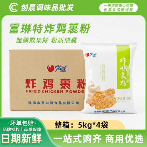 富琳特20kg食品炸鸡裹粉