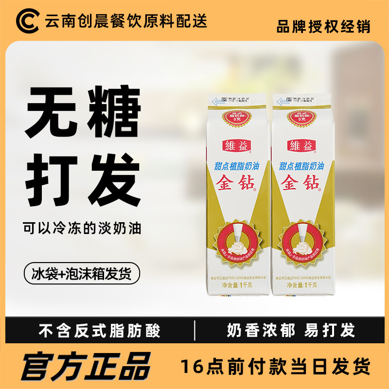 金钻奶油907g甜点植物稀奶油蛋糕裱花烘焙材料家用鲜淡奶油