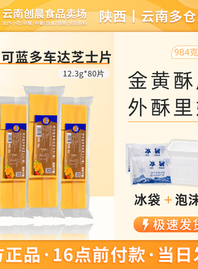 妙可蓝多车达芝士片984g三明治汉堡芝士片再制干酪黄奶酪80片包邮