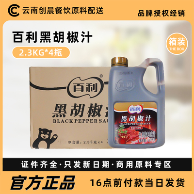 黑椒汁商用烤肉拌饭酱Berry/百利