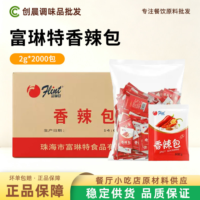 富琳特香辣包2g*2000包香辣调味料辣椒粉 烧烤料调料小包装整箱