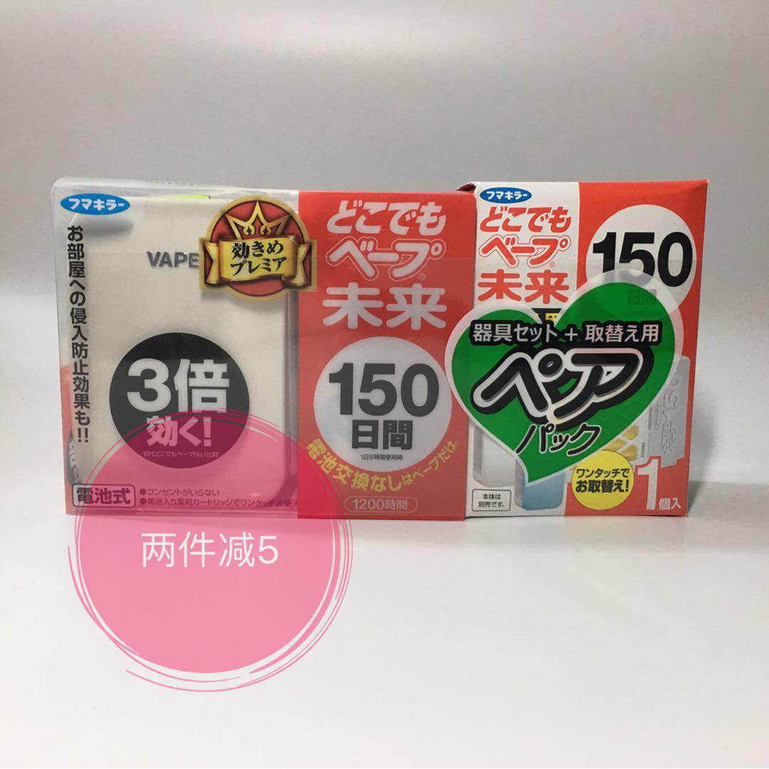 現貨日本VAPE未來300日電子防蚊驅蚊器 150日替換 驅蟲噴霧驅蚊液在類目 居家日用, 驅蟲用品, 超聲波驅蚊器/電子驅蚊器中 - 來自Buy2taobao.com提供專業的淘寶代購服務