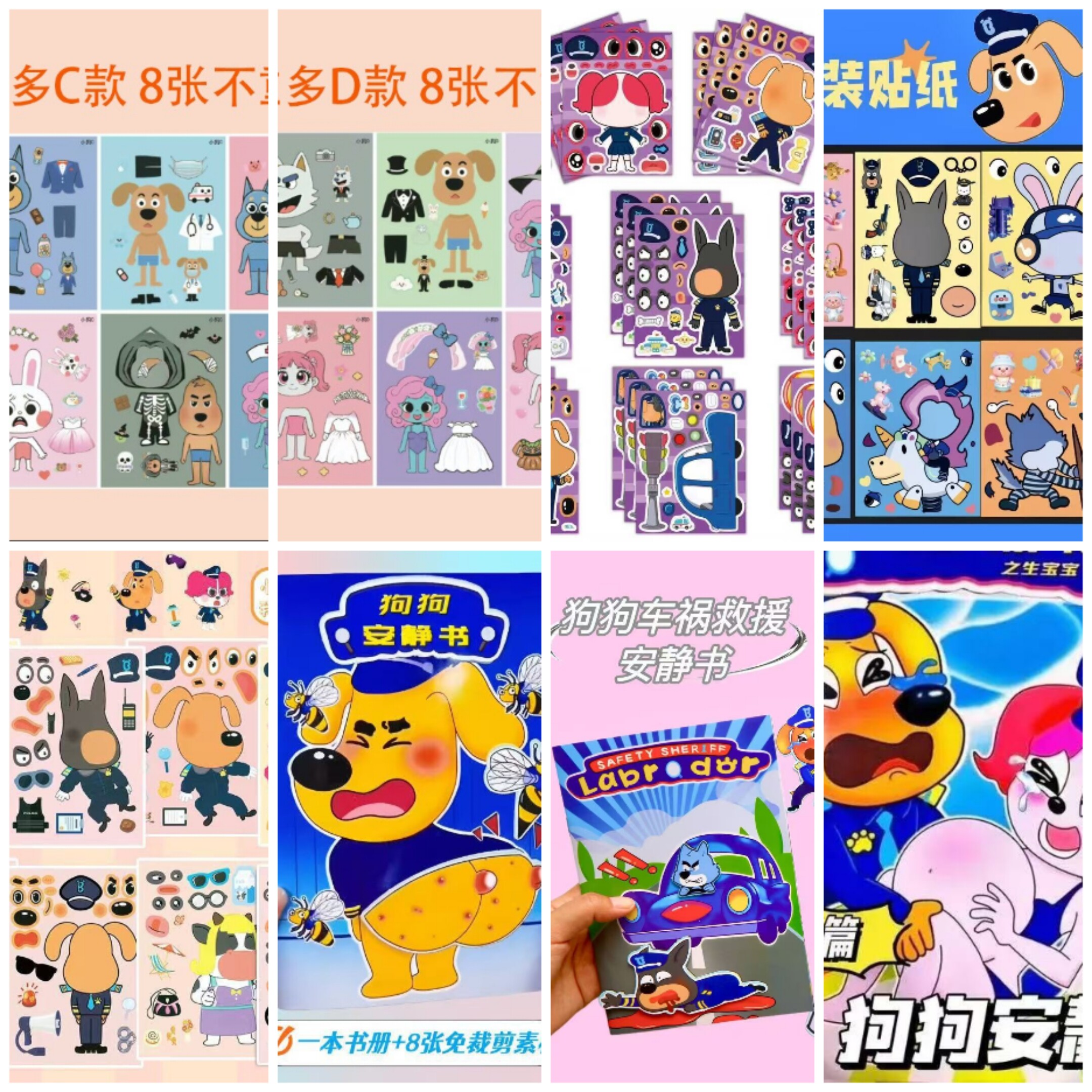 拉布拉多警长换装打扮拼图贴纸儿童益智手工DIY