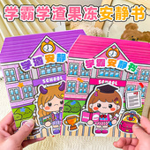 新款 学霸学渣果冻贴纸安静书儿童免裁剪手工粘贴女孩益智玩具