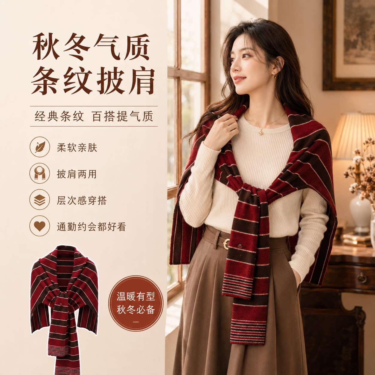 复古条纹羊毛披肩女秋冬保暖