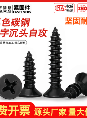 木工碳钢螺丝钉螺丝自攻KA平头十字沉M3M4M5钉黑色高强度干壁加硬