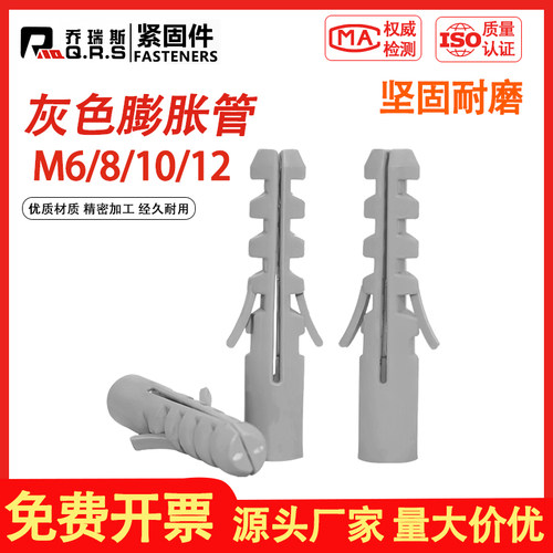 锚栓新款涨塞M6810灰色胶