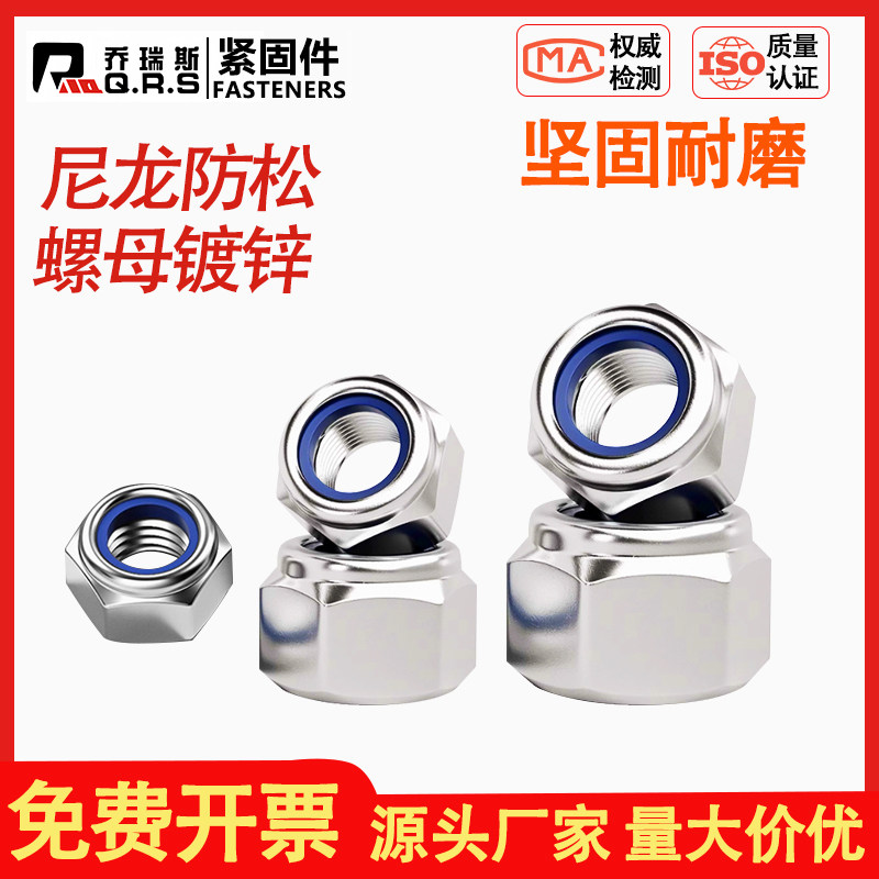 尼龙防松螺母镀锌镀锌