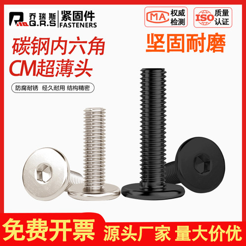 加硬黑色加硬镍色CM平头内六角