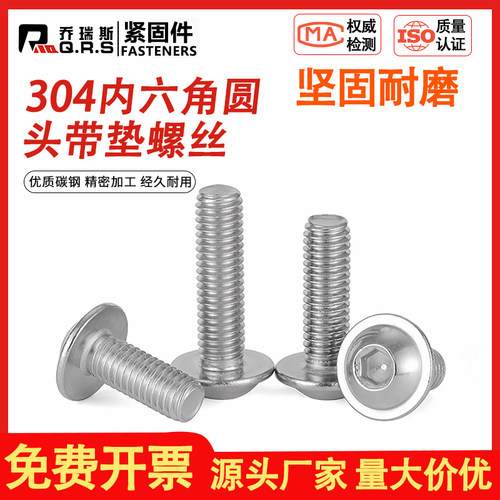 304不锈钢圆头内六角螺丝