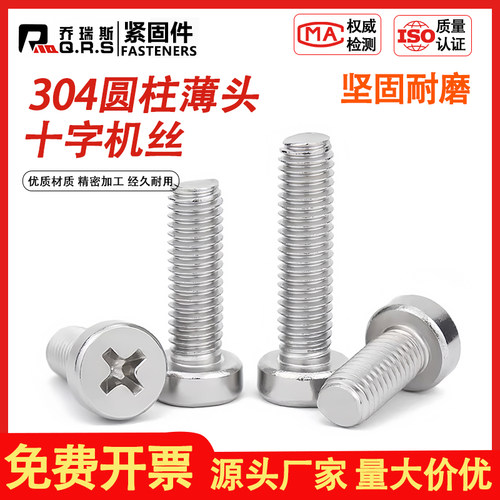 矮头十字螺栓钉M225345683