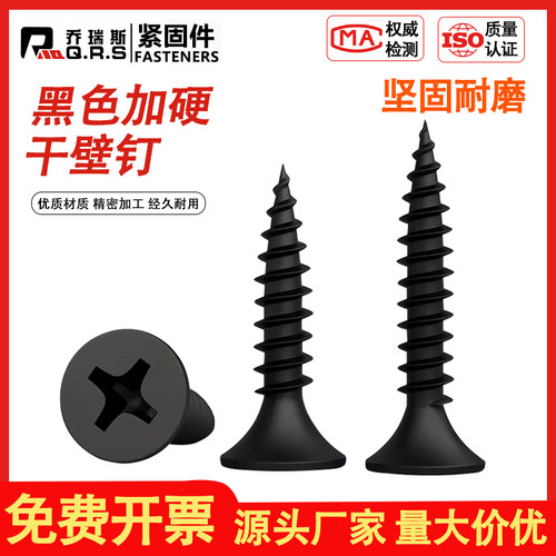 高强度自攻钉墙板钉黑色十字沉头
