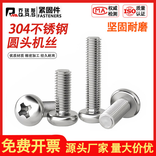 304电子机圆头螺钉M3M4