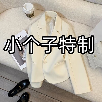 150米白色超短西装外套女2025年春秋新款小个子气质潮流西服145XS