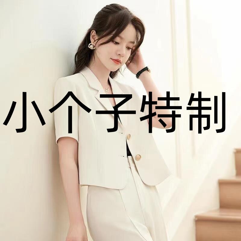 150白色短袖西装套装女2025新款夏季高级感小个子短款西服外套XS