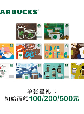 Starbucks星巴克 咖啡星人系列星礼卡 实体储值卡 送礼礼品卡