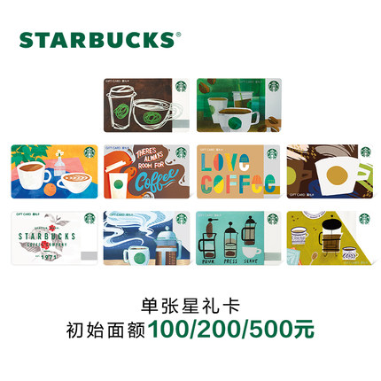 Starbucks星巴克 咖啡星人系列星礼卡 实体储值卡 送礼礼品卡