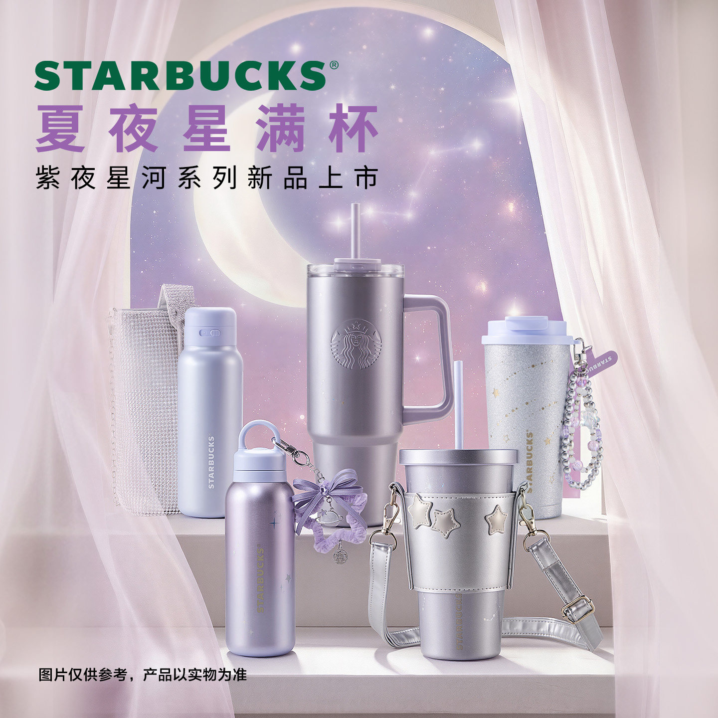 星巴克杯子紫夜星河系列大容量高颜值质感吸管杯保温杯桌面水杯