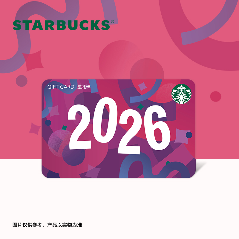 星巴克  2026新年快乐星礼卡 储值卡 过节送礼礼品卡 现金卡