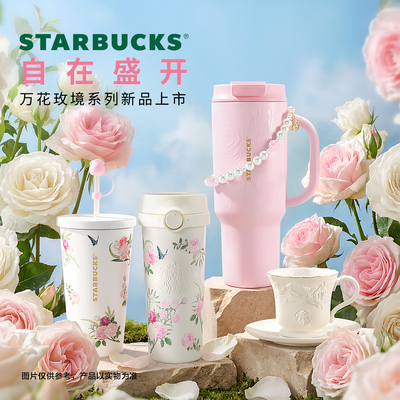 星巴克杯子万花玫境系列吸管杯双饮口不锈钢保温杯马克杯桌面杯