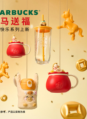 星巴克马年杯子马上快乐系列马克杯玻璃吸管杯不锈钢杯