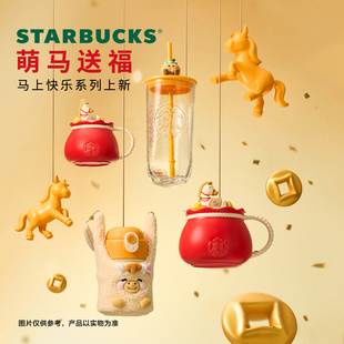 星巴克马年杯子马上快乐系列马克杯玻璃吸管杯不锈钢杯
